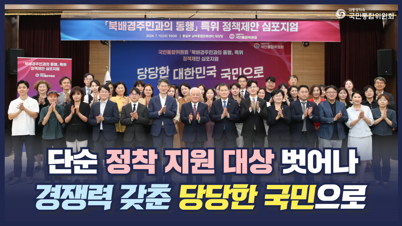 「북배경주민과의 동행 특별위원회」 정책제안 심포지엄
