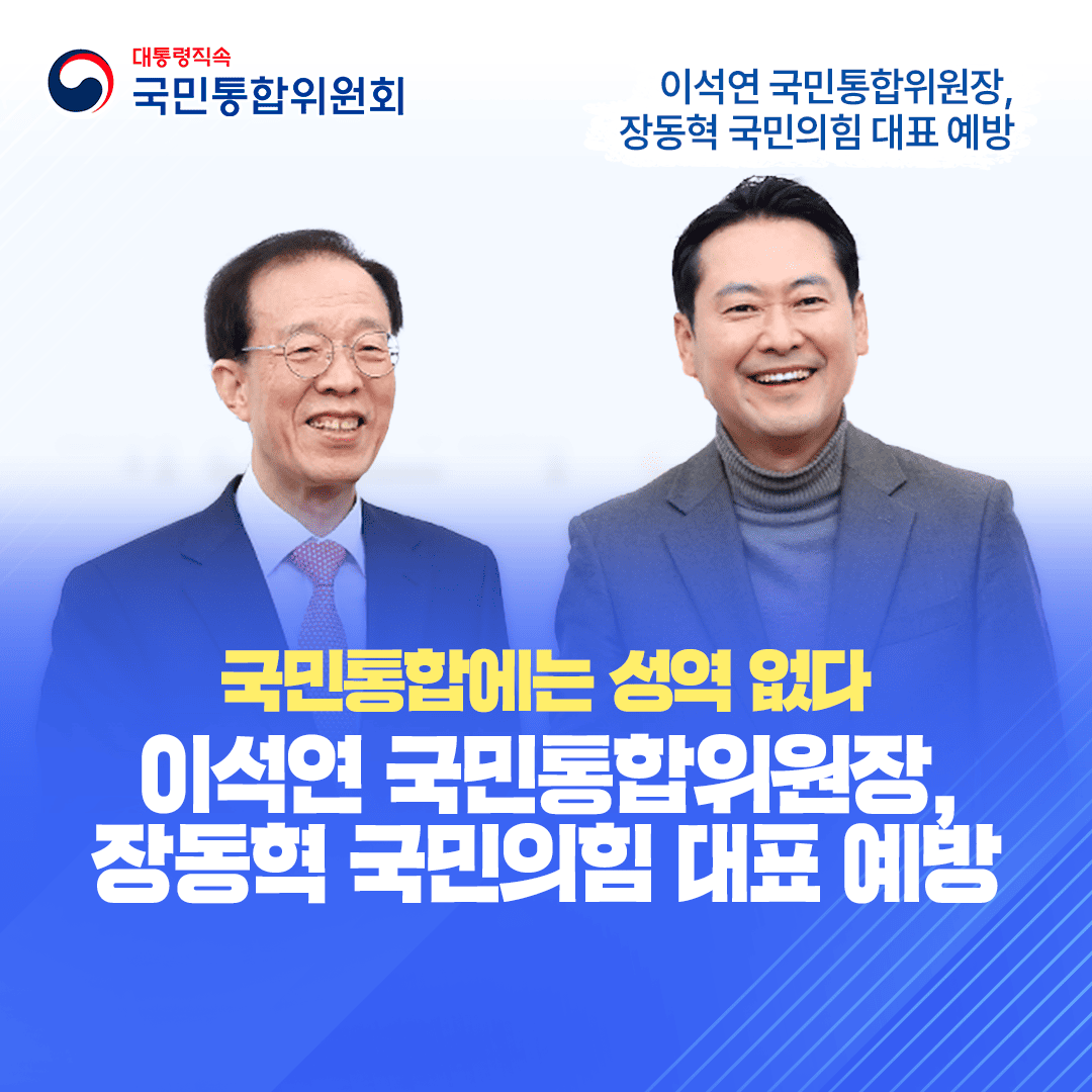 이석연 위원장, 장동혁 국민의힘 대표 예방