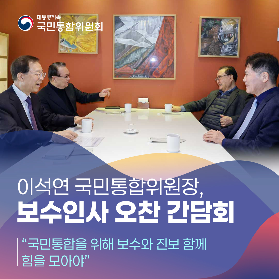 보수인사 오찬 간담회