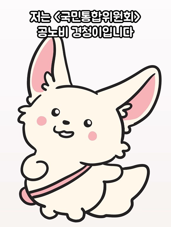 대한민국에는 "국민통합위원회"가 있다｜짧향 