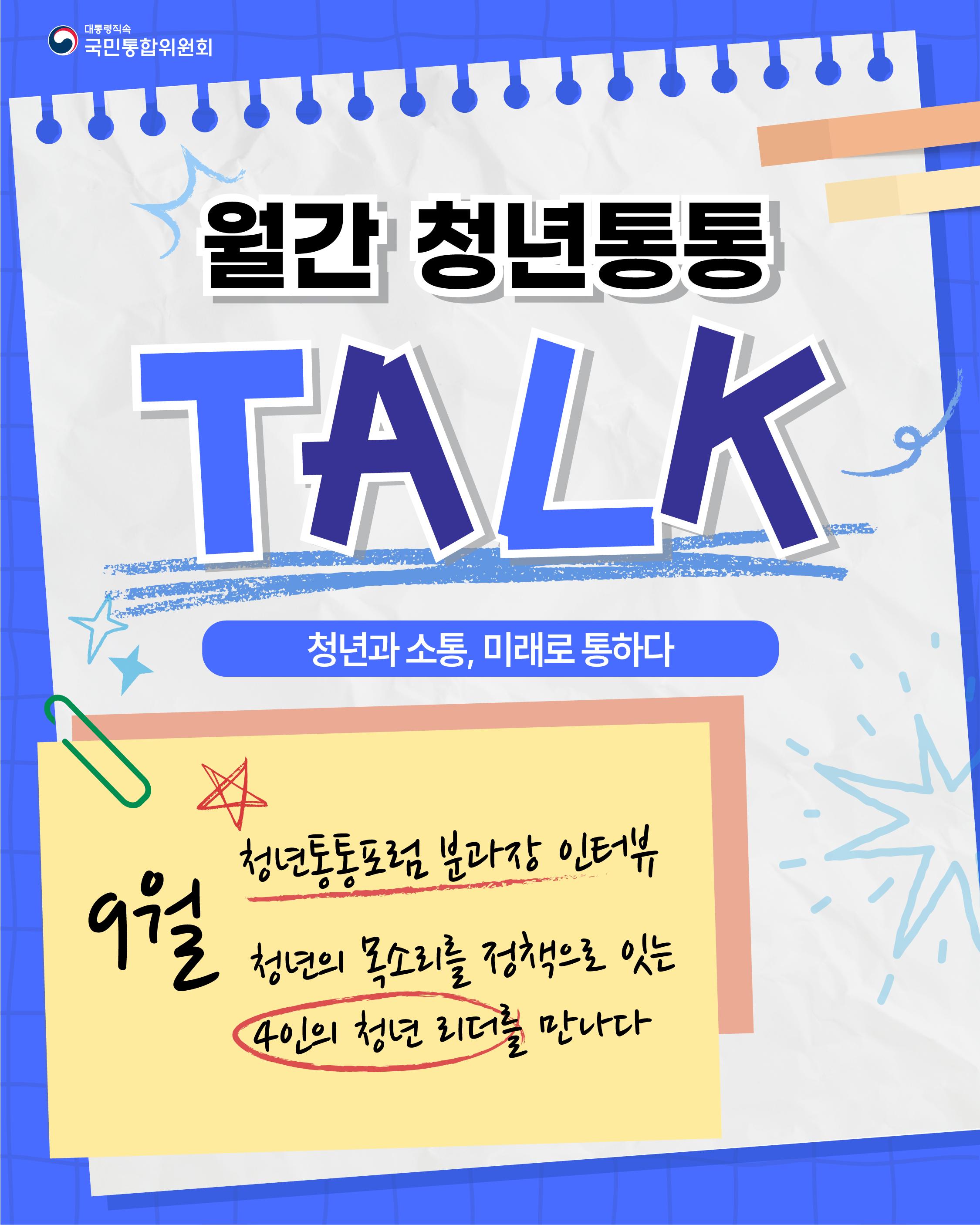 청년과 소통, 미래로 통하다 💬