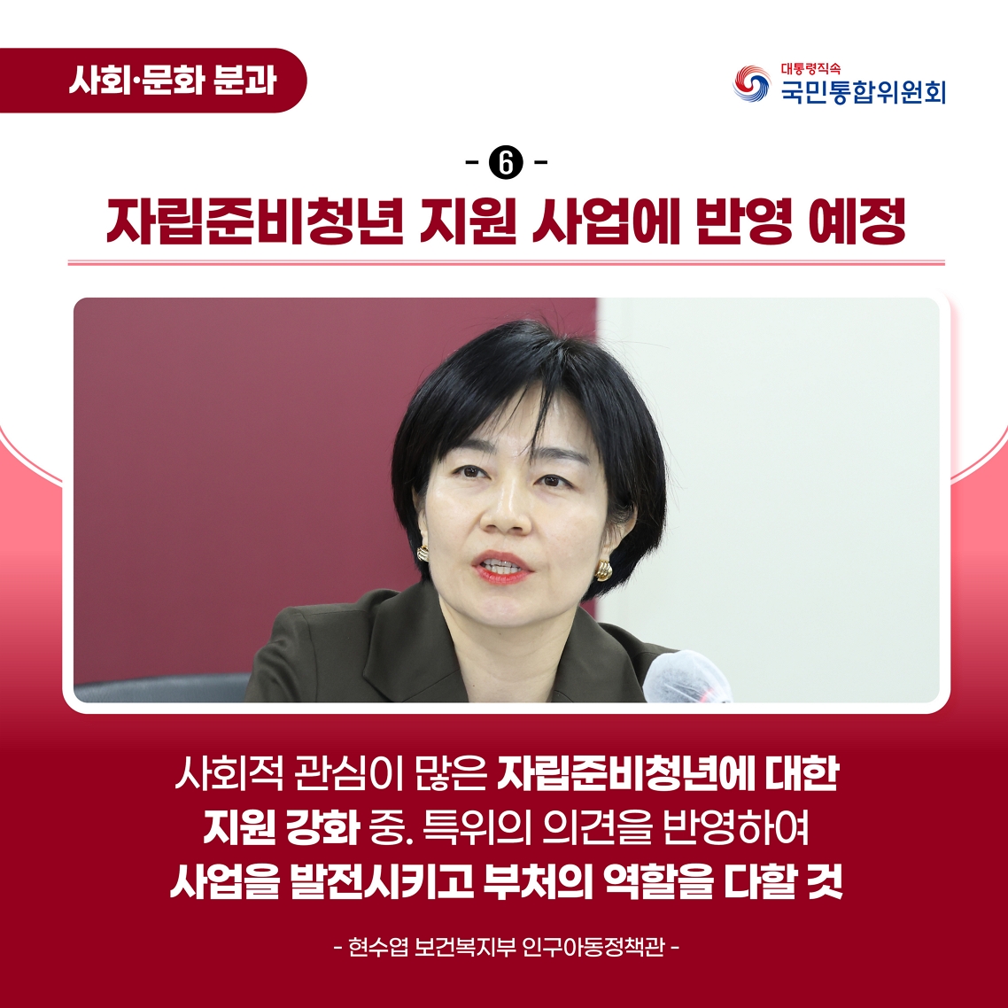 청년 1인가구 대응 특별위원회 출범식 및 제1차 회의 카드뉴스 이미지 자립준비청년 지원 사업에 반영 예정 사회적 관심이 많은 자립준비청년에 대한 지원 강화 중. 특위의 의견을 반영하여 사업을 발전시키고 부처의 역할 다할 것 - 현수엽 인구아동정책관