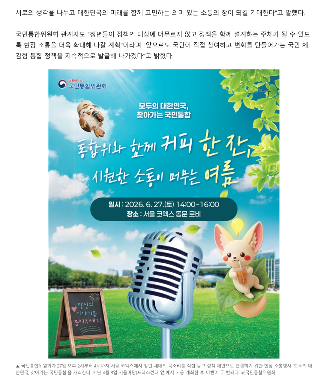 서로의 생각을 나누고 대한민국의 미래를 함께 고민하는 의미 있는 소통의 장이 되길 기대한다