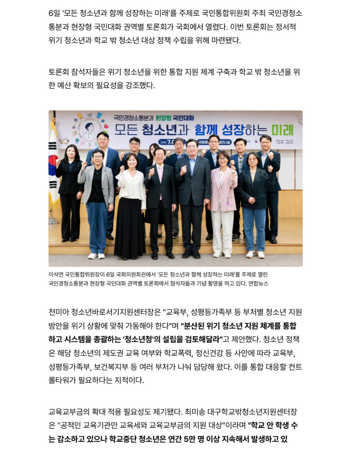 토론회 참석자들은 위기 청소년을 위한 통합 지원 체계 구축과 학교 밖 청소년을 위한 예산 확보의 필요성을 강조했다.