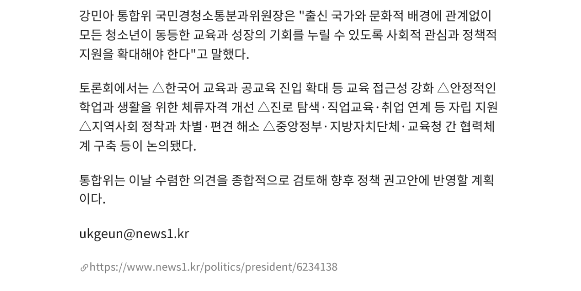 통합위는 이날 수렴한 의견을 종합적으로 검토해 향후 정책 권고안에 반영할 계획이다.