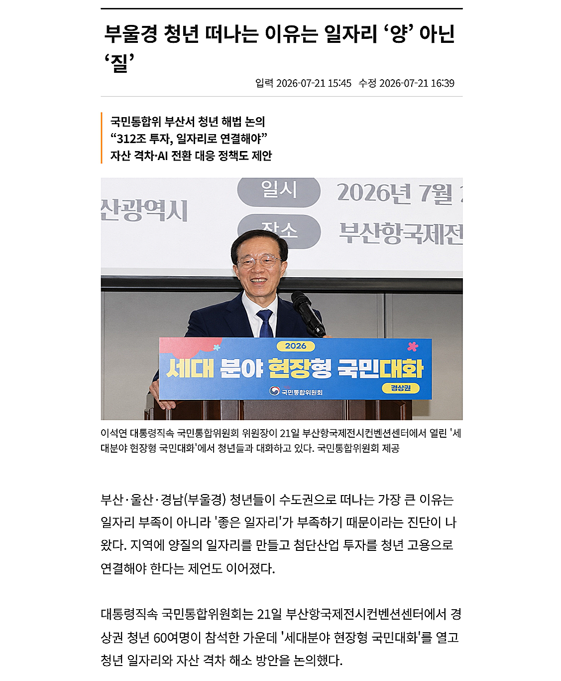 부울경 청년 떠나는 이유는 일자리 &lsquo;양&rsquo; 아닌 &lsquo;질&rsquo;