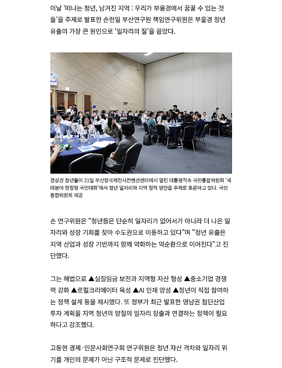 고동현 경제&middot;인문사회연구회 연구위원은 청년 자산 격차와 일자리 위기를 개인의 문제가 아닌 구조적 문제로 진단했다.