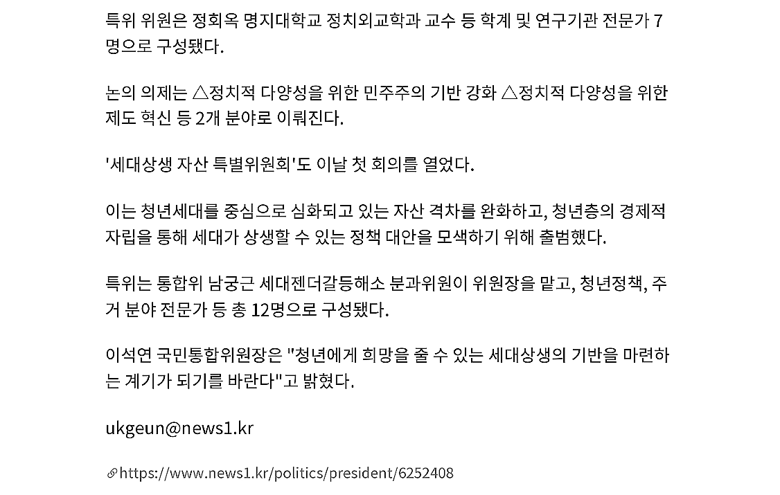 '세대상생 자산 특별위원회'도 이날 첫 회의를 열었다.