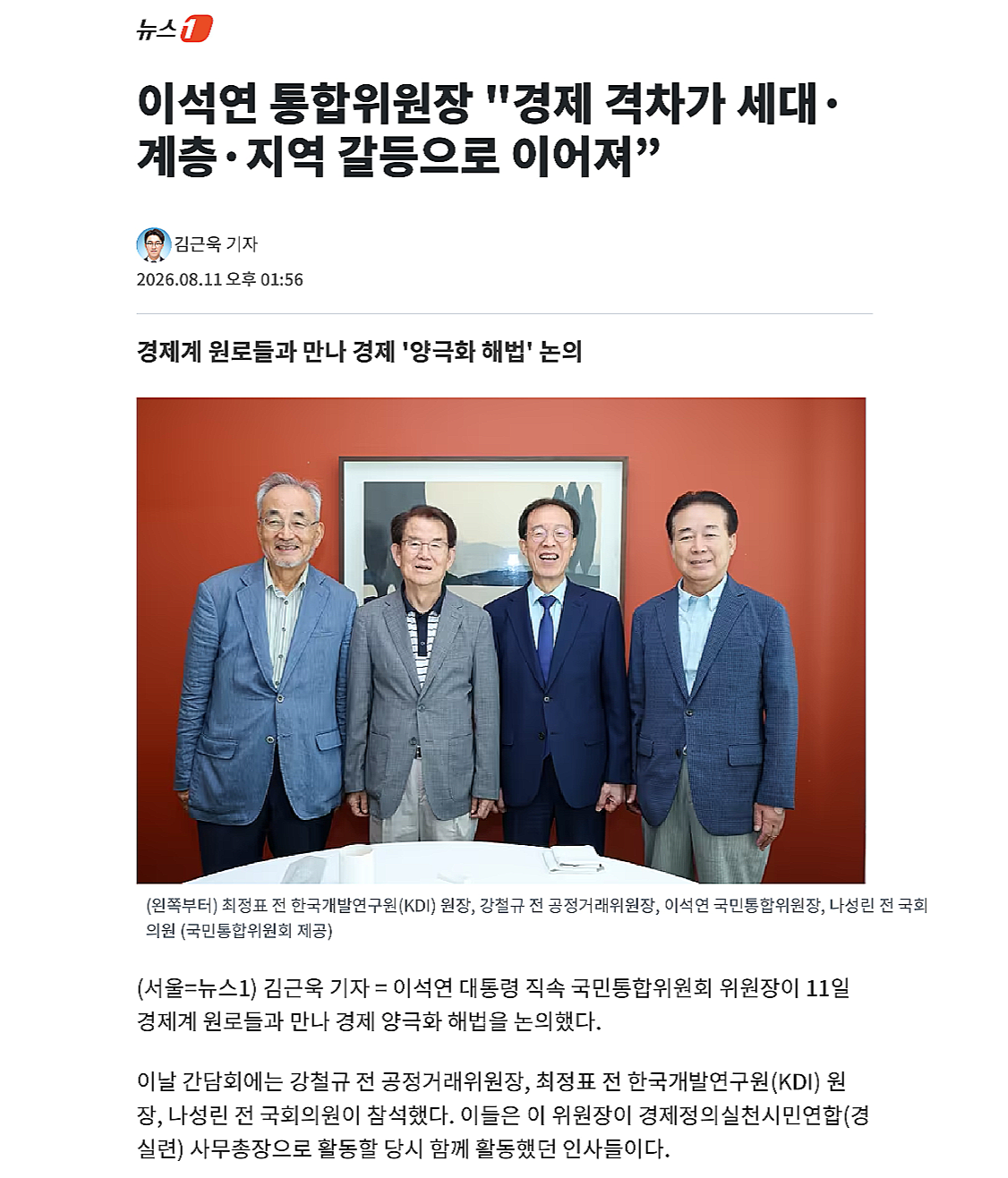 이석연 통합위원장 