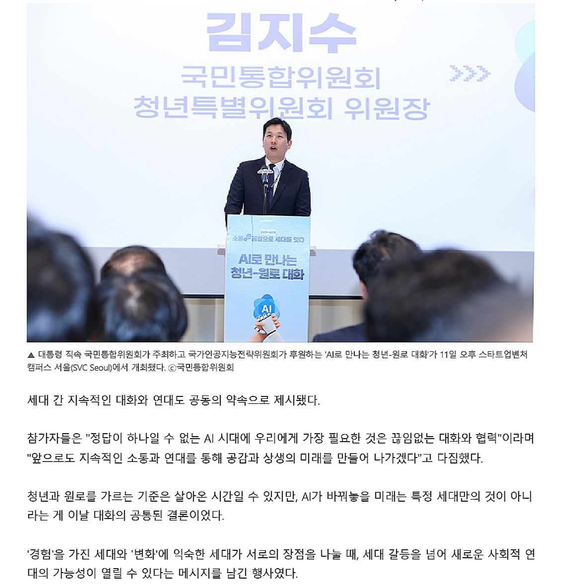 세대 간 지속적인 대화와 연대도 공동의 약속으로 제시됐다. 