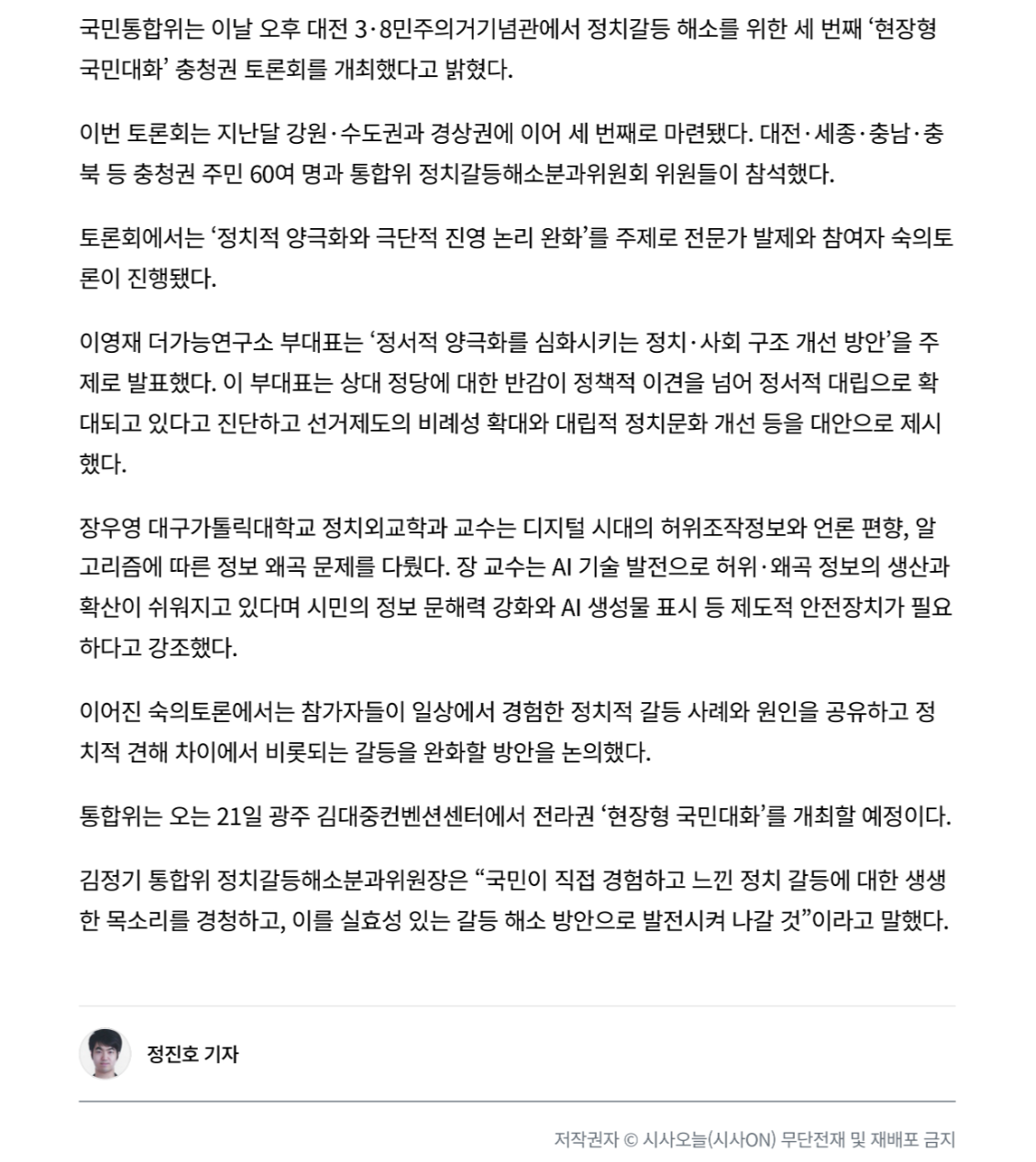 토론회에서는 ‘정치적 양극화와 극단적 진영 논리 완화’를 주제로 전문가 발제와 참여자 숙의토론이 진행됐다.