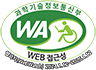 과학기술정보통신부 WA(WEB접근성) 품질인증 마크,  웹와치(WebWatch) 2024.1.12 ~ 2025.1.12