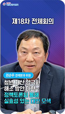영상백서 쇼츠10) 제 18차 전체회의 - 권순우(경제분과 위원):청년 자산 양극화 해소 방안 마련... 정책토론회 통해 실효성 있는 대인 모색