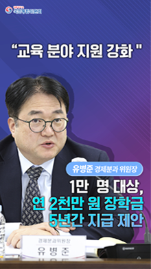 영상백서 쇼츠15) 교육 분야 지원 강화 - 유병준(경제분과 위원장):1만명 대상, 연 2천만원 장학금 5년간 지급 제안