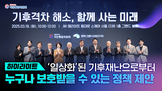 하이라이트 특정 진영 집권과 관계없이 국민통합, 부단히 추구해야 할 숙제